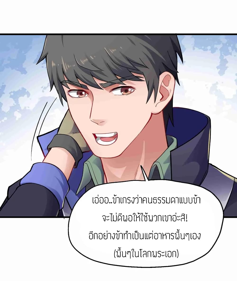 Super Warrior in Another World ทหารเซียนไปหาเมียที่ต่างโลก (กำลังแปลอยู่) ตอนที่ 63 หน้า 28