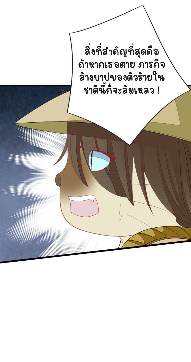 ระบบเปลี่ยนชะตายัยตัวร้าย ตอนที่ 30 หน้า 11