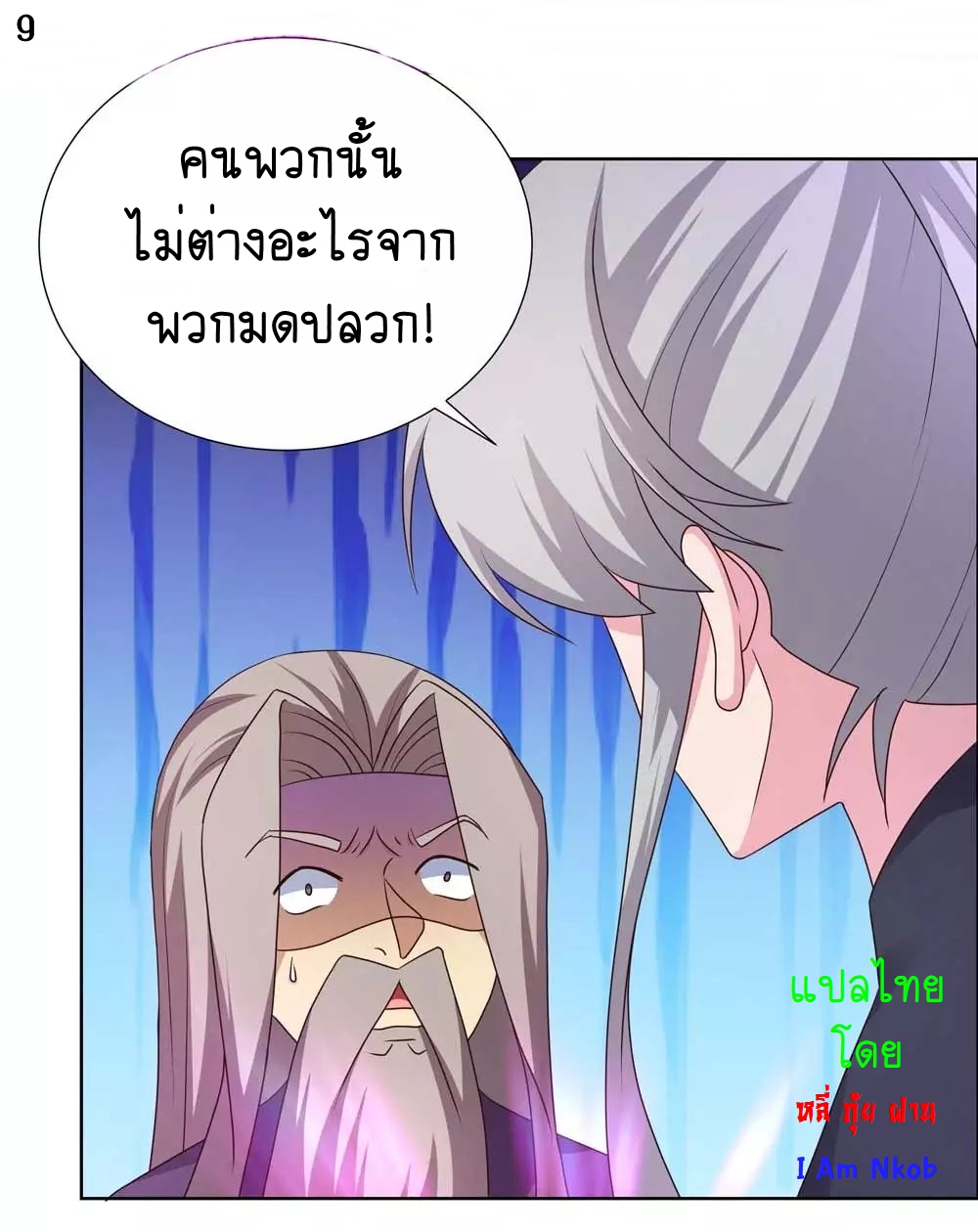 Above All Gods เทพยุทธเหนือเทวะ ตอนที่ 170 หน้า 10