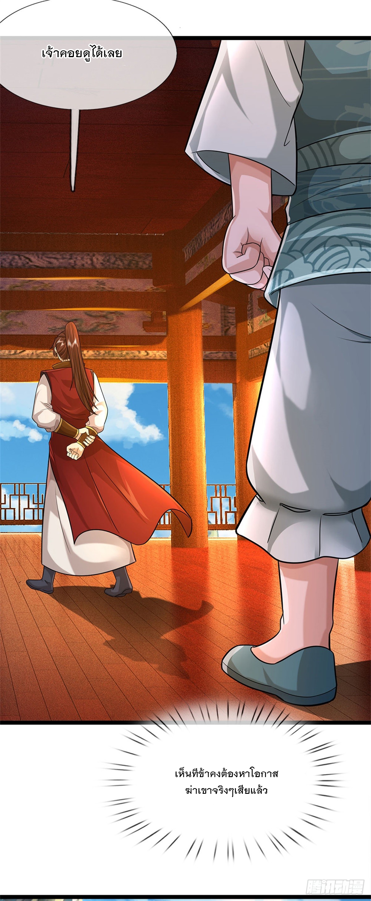 ข้าถูกเลี้ยงดูโดยหญิงสาวปีศาจ ตอนที่ 33 หน้า 41