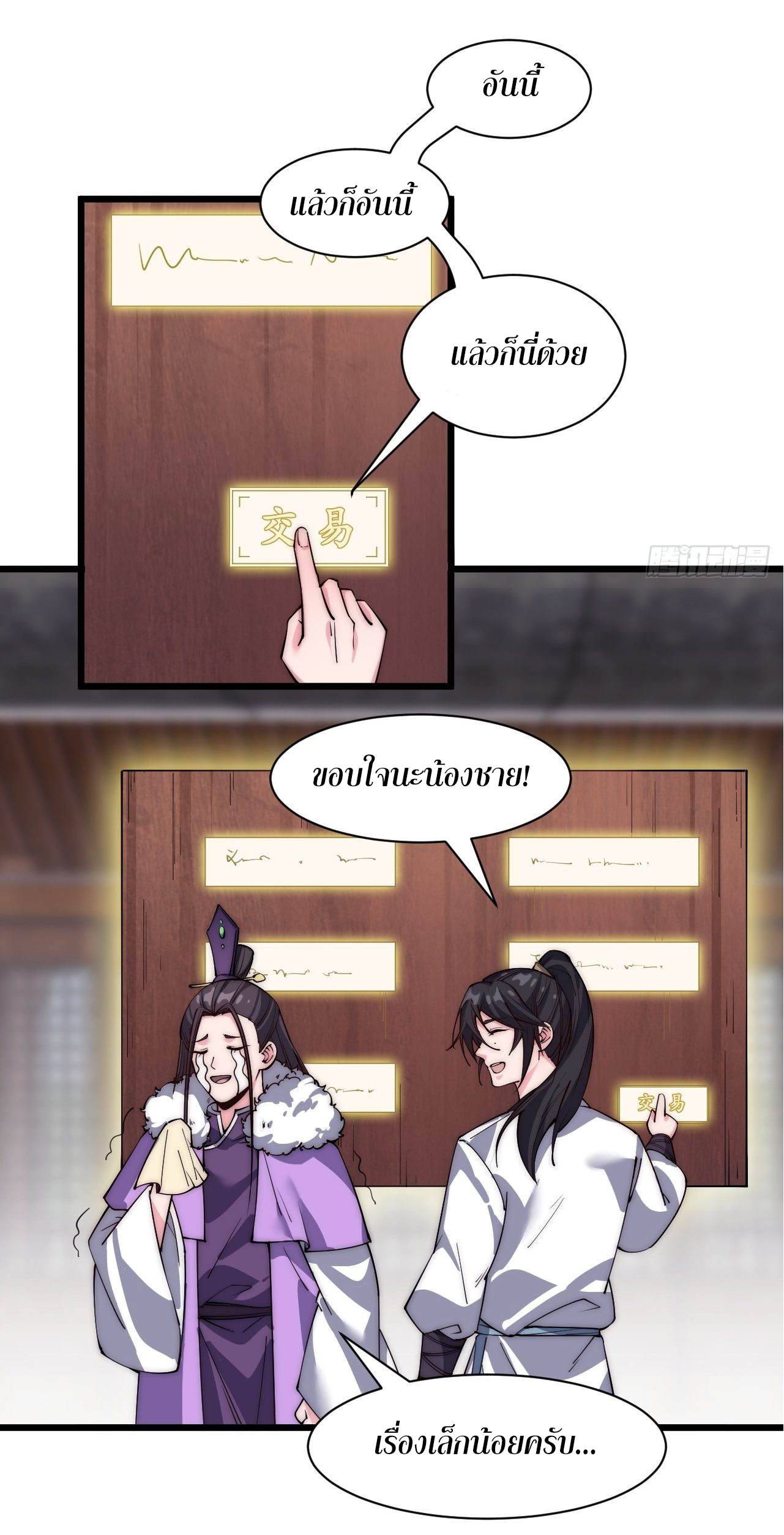 I'm longlife 9000 years old ตอนที่ 30 หน้า 12