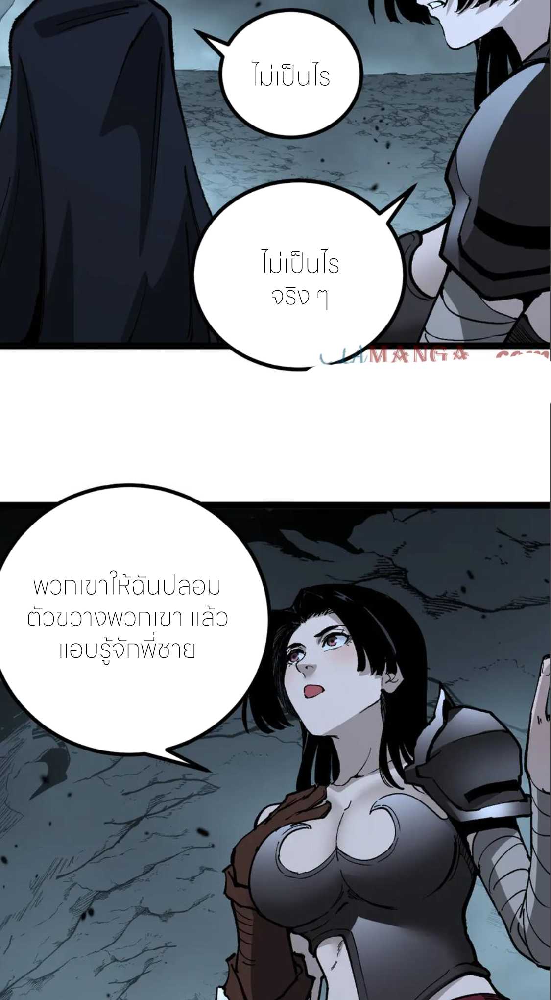 ราชานักฆ่าแห่งโลกเสมือน🗡️ ตอนที่ 24 หน้า 7