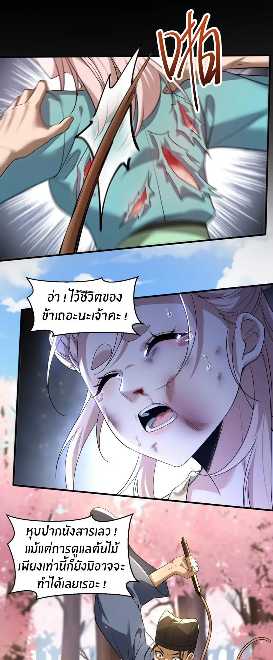 During the live broadcast, I proposed to the female ghost - she really agreed?! ตอนที่ 81 หน้า 2