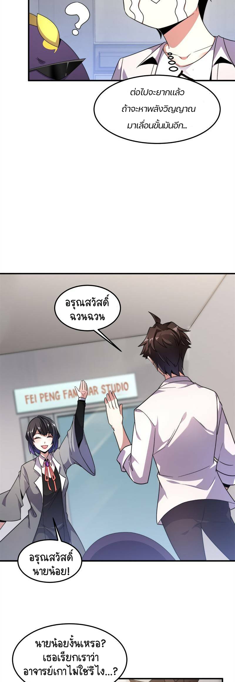 วิวัฒนาการอสูรสัตว์เลี้ยง ตอนที่ 43 หน้า 7