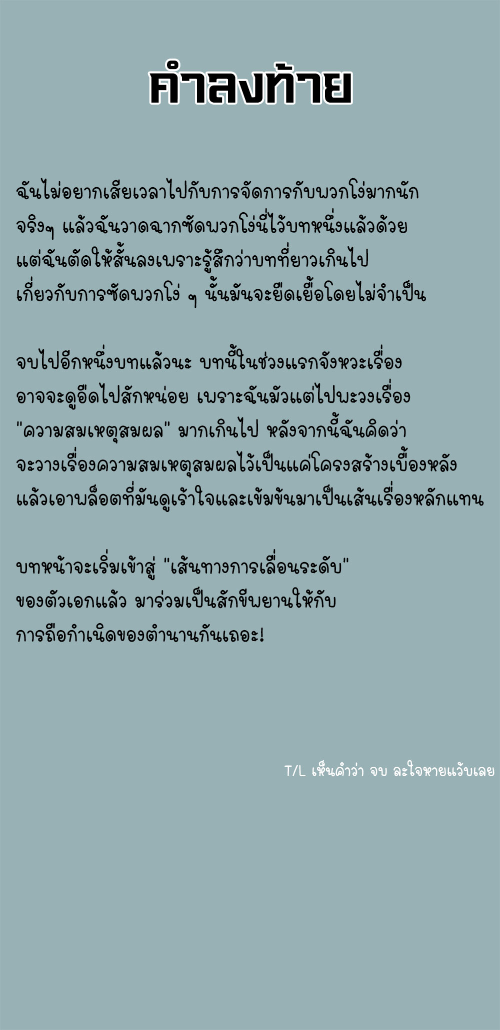 [Emo] Mood Disorder | โรคอารมณ์ คนคลั่งแดนวิปลาส ตอนที่ 50 หน้า 32