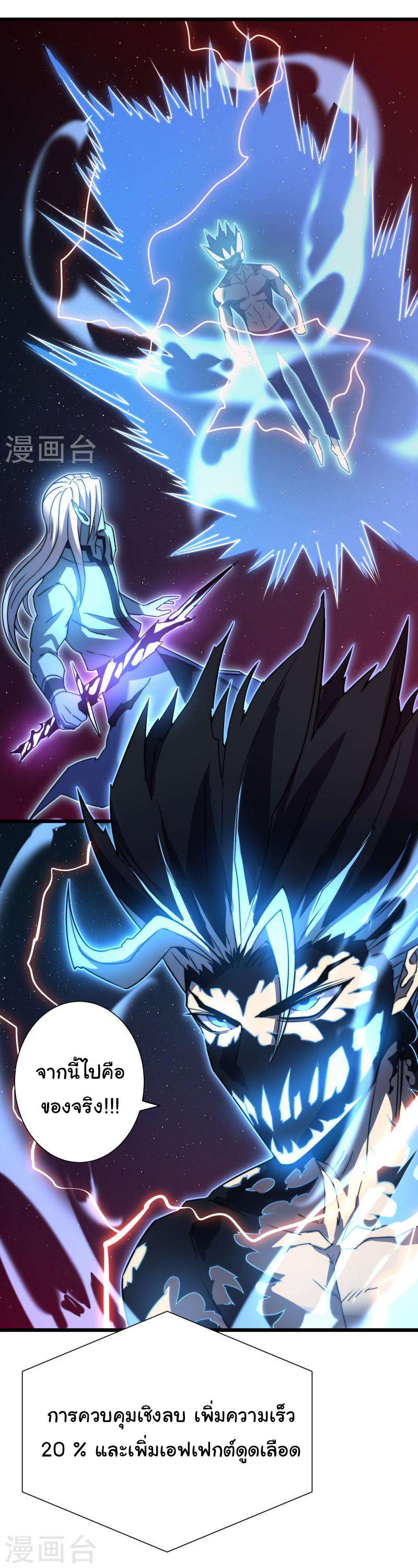 I killed the gods in another world ตอนที่ 47 หน้า 37