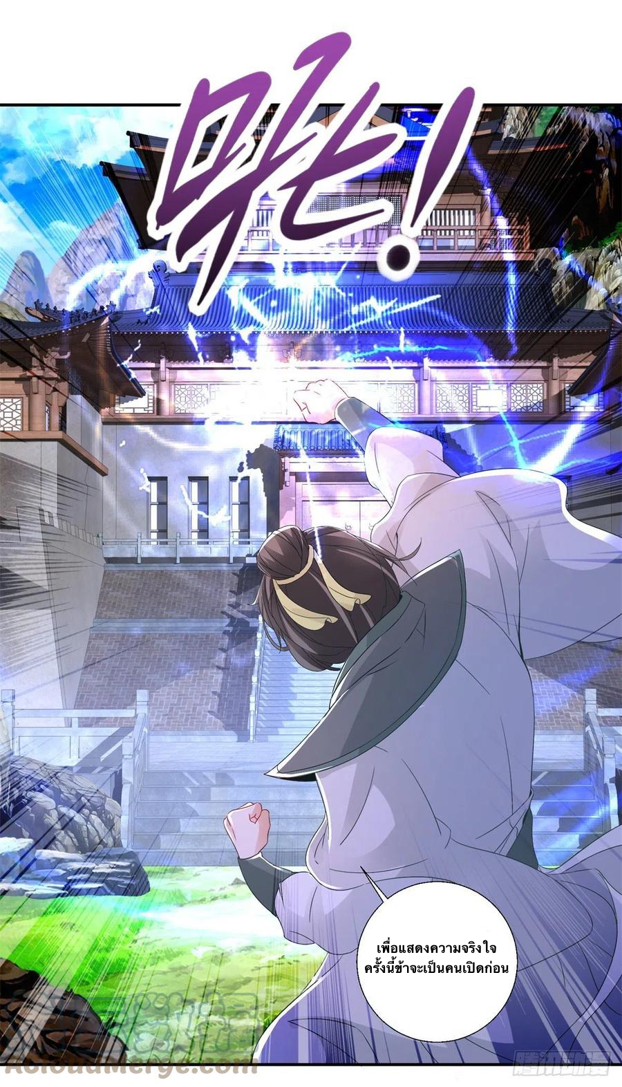 จักรพรรดิวิญญาณศักดิ์สิทธิ์ (ทันจีน) ตอนที่ 225 หน้า 17