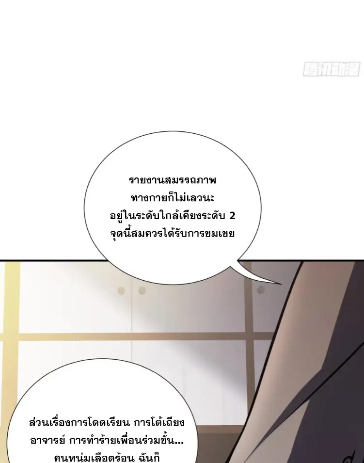 Debt to a Dark God เป็นหนี้มหาศาล ผมถูกบังคับให้เป็นคนทำงานให้เทพมาร ตอนที่ 5 หน้า 64