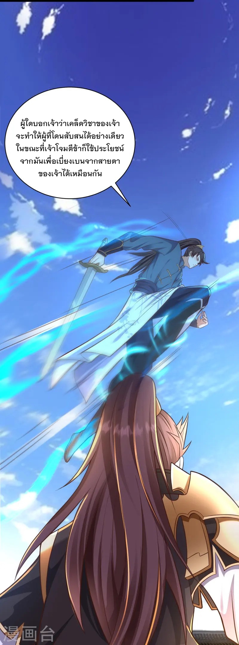 การกลับมาของเทพมาร ตอนที่ 6 หน้า 25