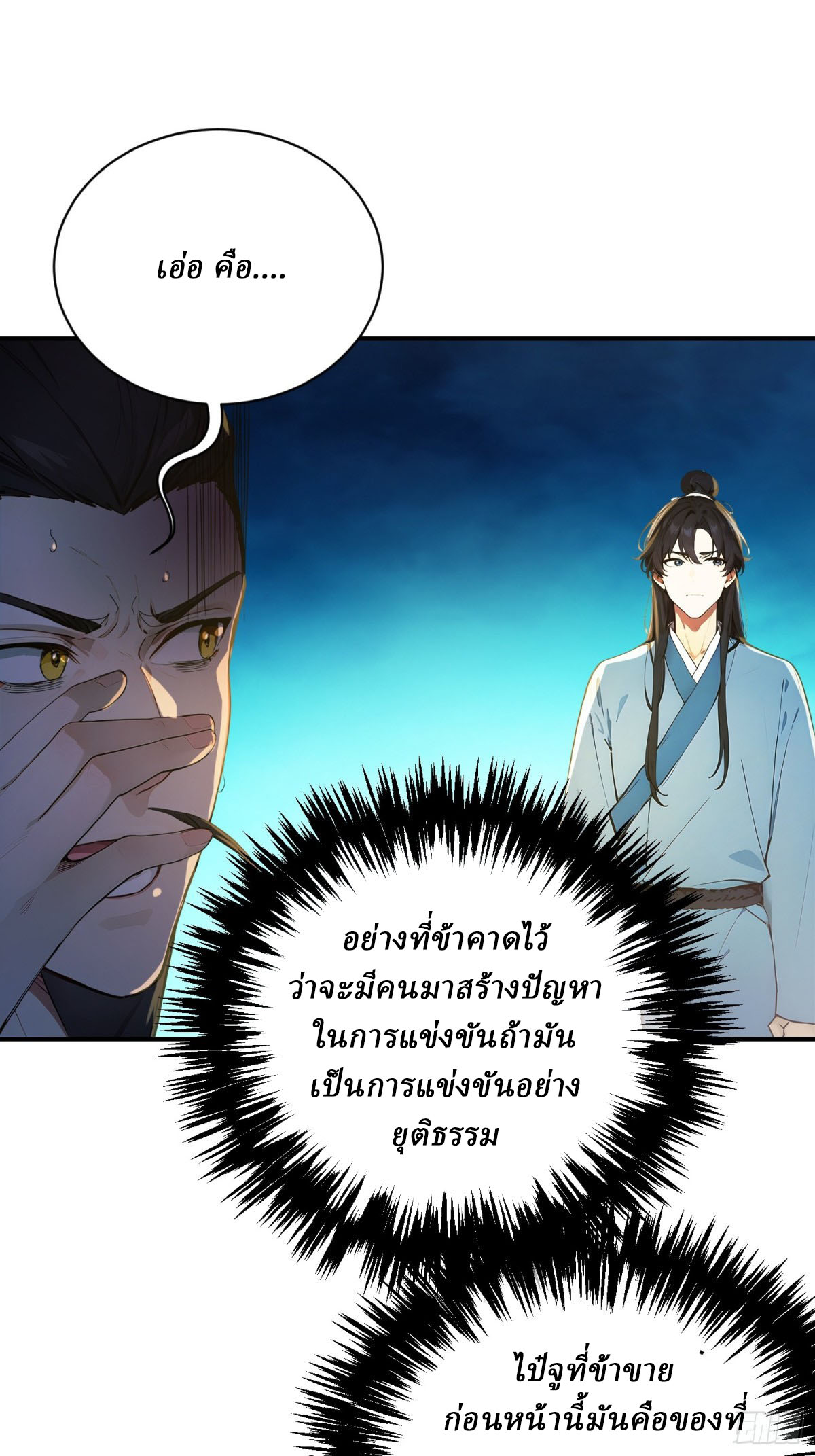 I Really Don’t Want to be a Saint ตอนที่ 11 หน้า 24