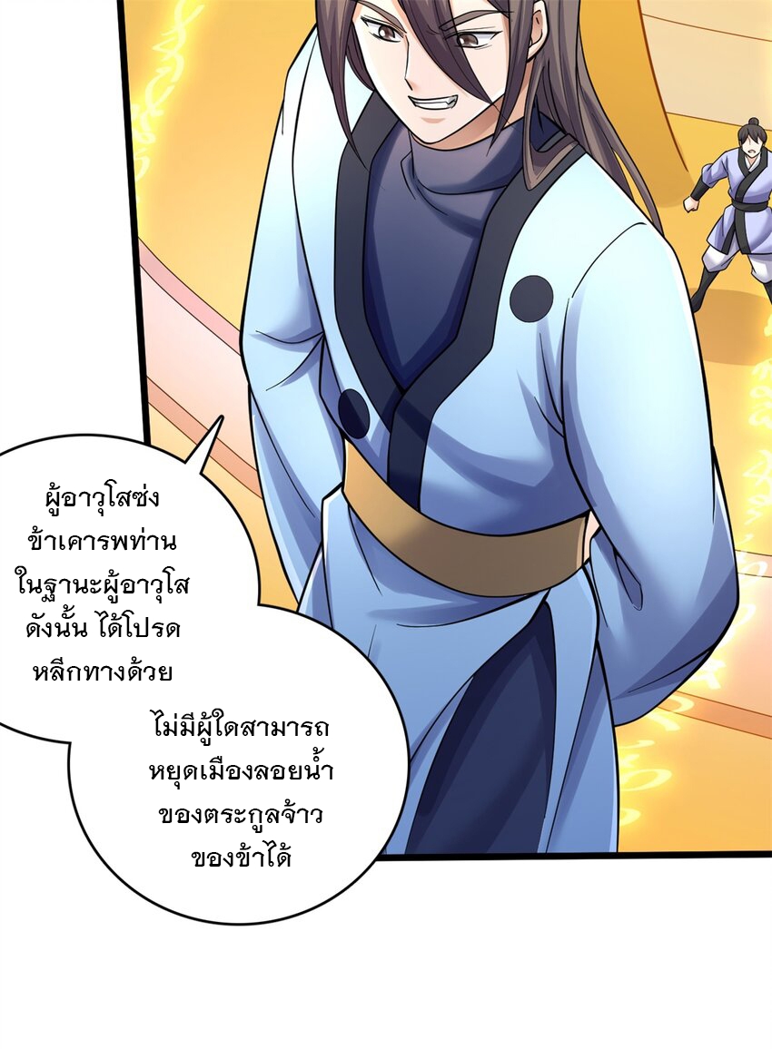 ด้วยเขตแดนกระบี่ ข้าสามารถเป็นเซียนกระบี่ได้ ตอนที่ 51 หน้า 26