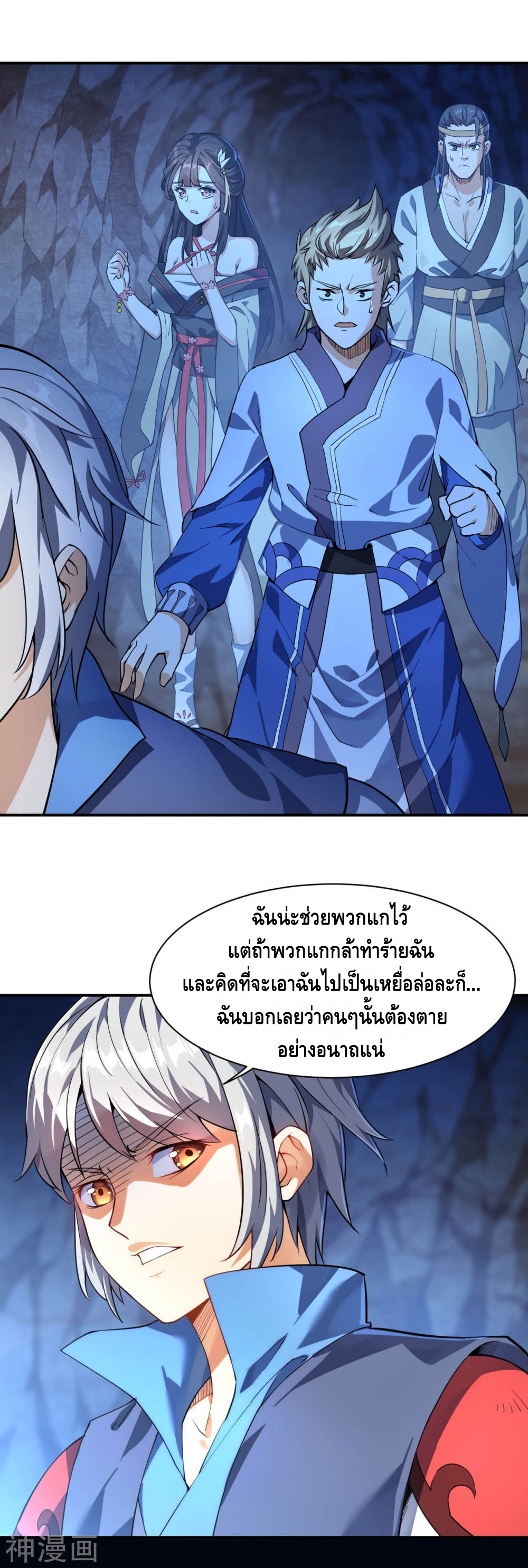 Martial Emperor ตอนที่ 9 หน้า 2