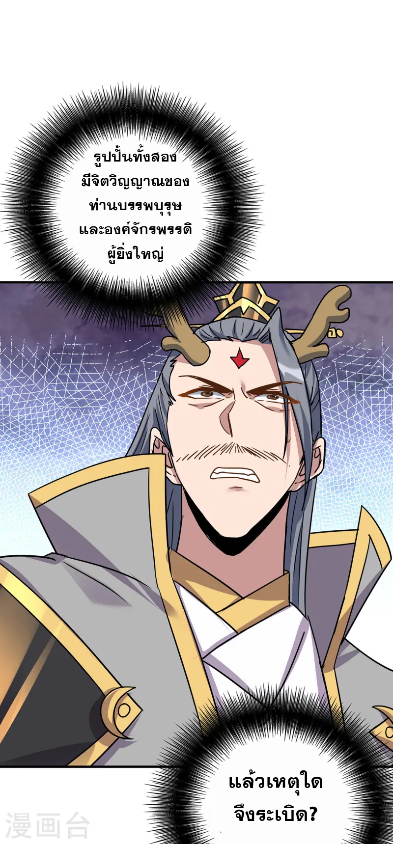 จักรพรรดิ 80,000 ปี ตอนที่ 258 หน้า 27