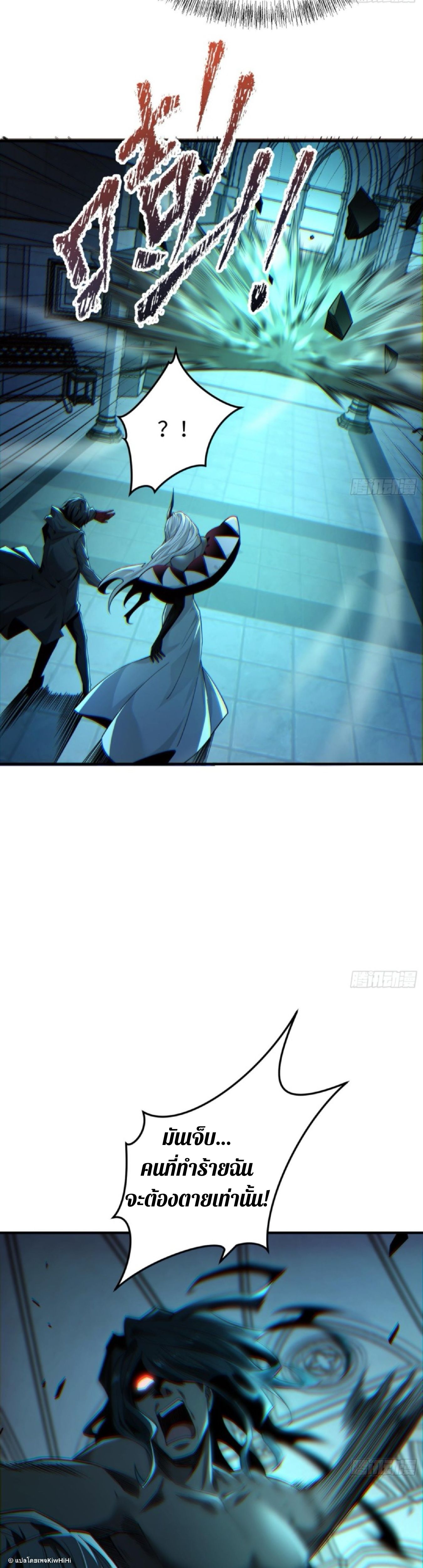 The Wretched  ข้าคือดาวหายนะ ดวงชะตาที่เปล่าเปลี่ยว ตอนที่ 25 หน้า 20