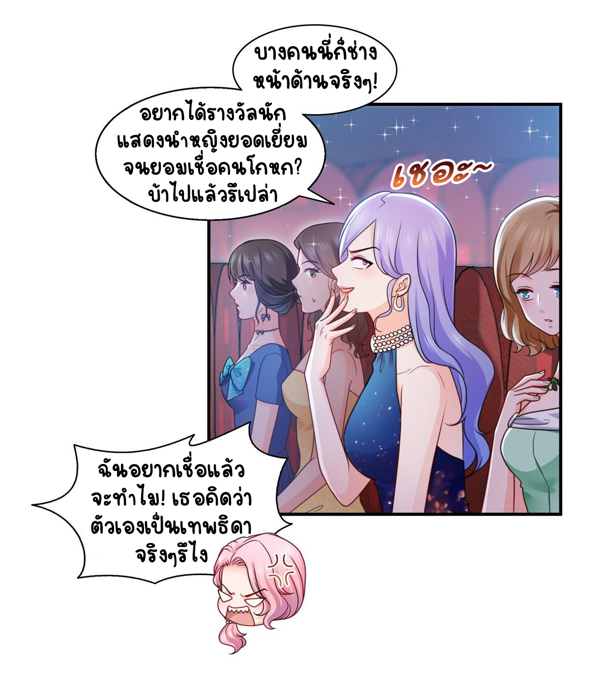 (ชนจีน)Perfect Secret Love The Bad New Wife Is a Little Sweet ตอนที่ 135 หน้า 30