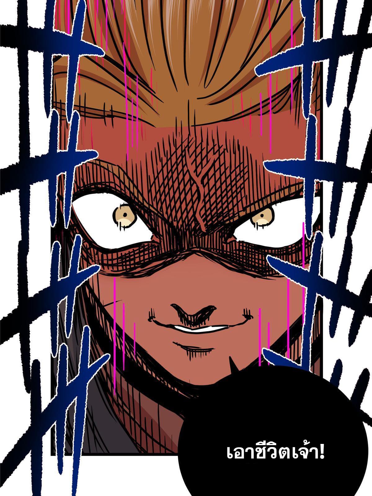 ราชันอหังการ - Emperor's Domination ตอนที่ 55 หน้า 15