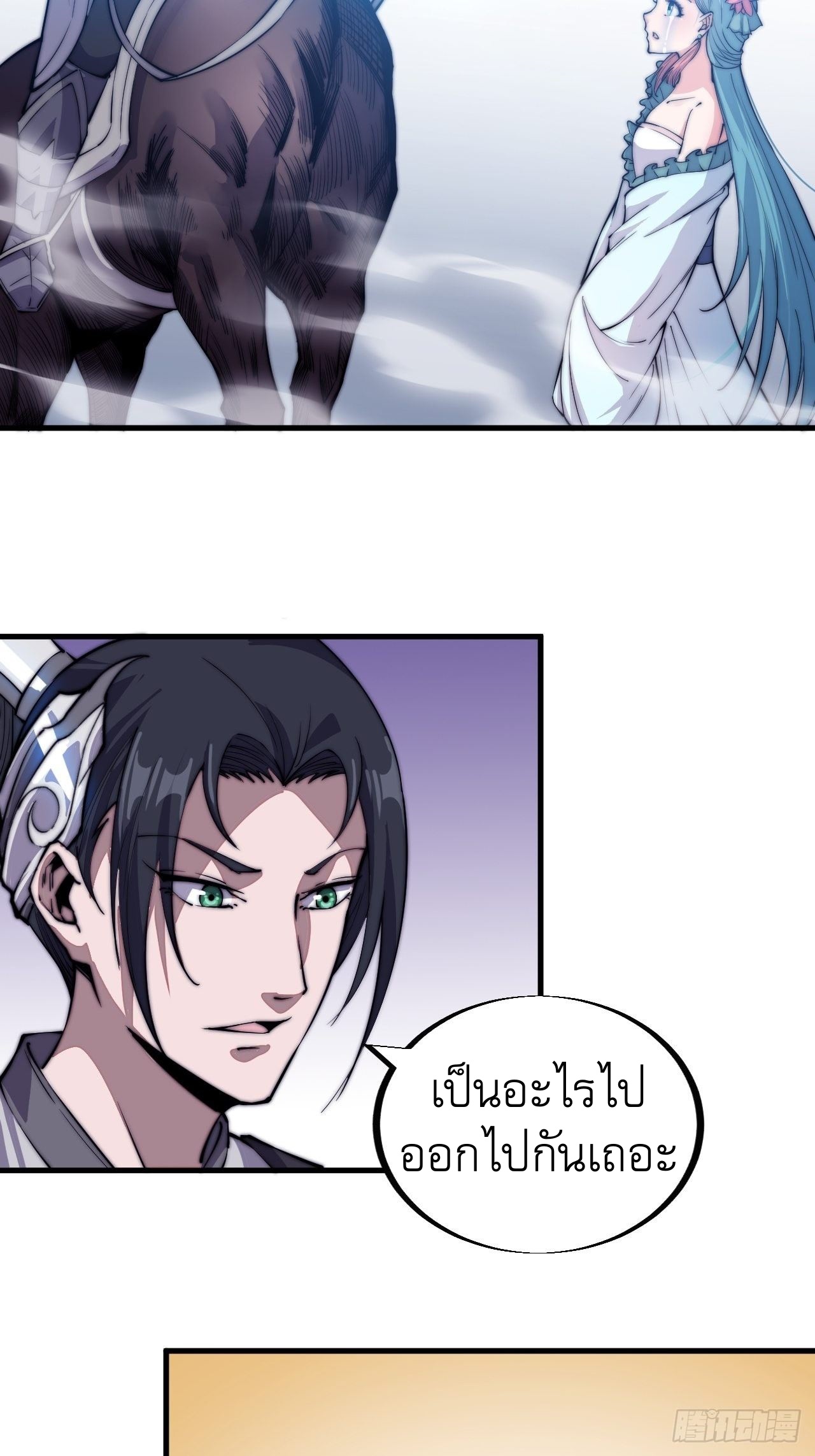 Starting a Mountain ตอนที่ 39 หน้า 27