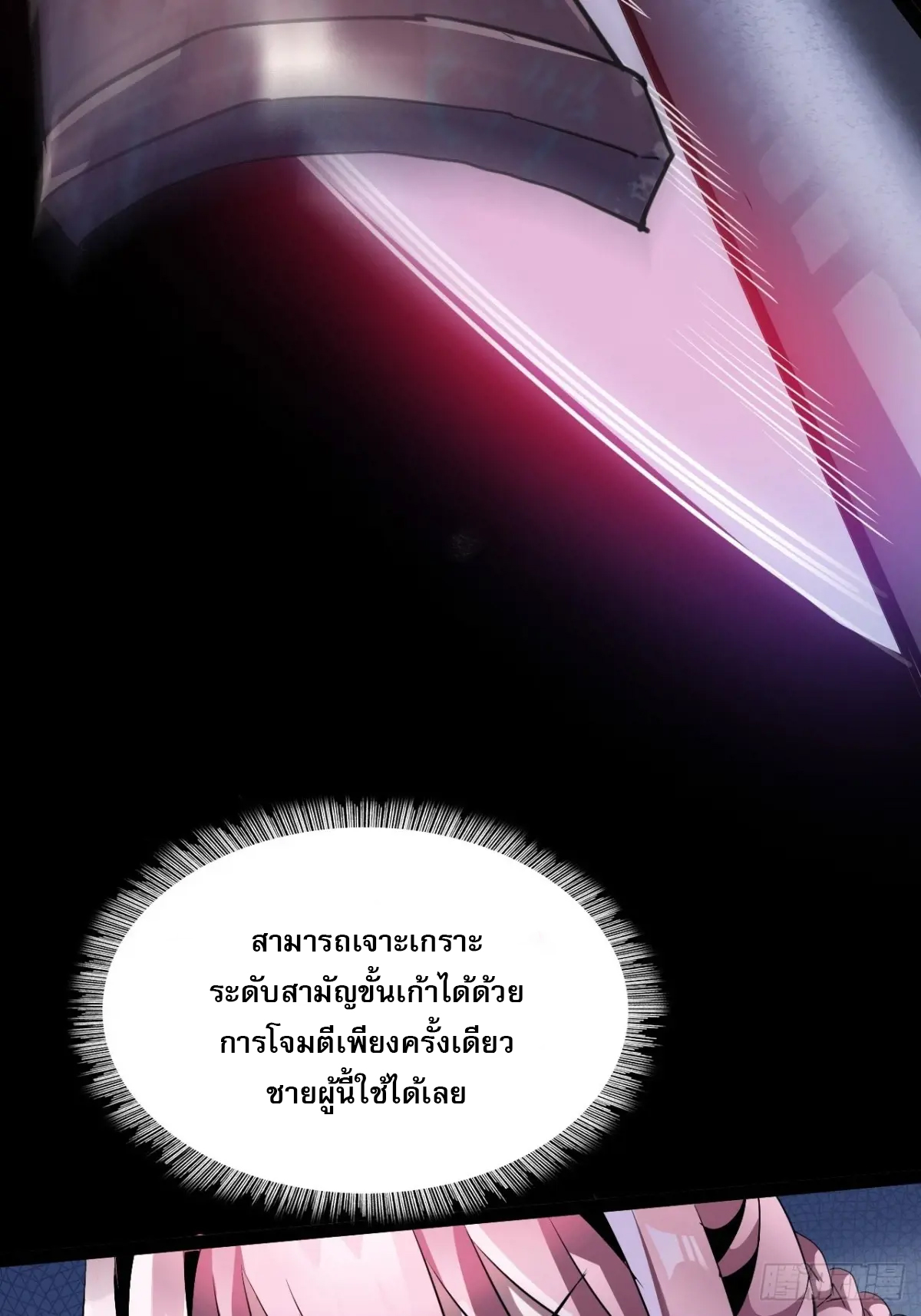 สำนักศาสตรารบ Battle Armor Academy ตอนที่ 3 หน้า 45