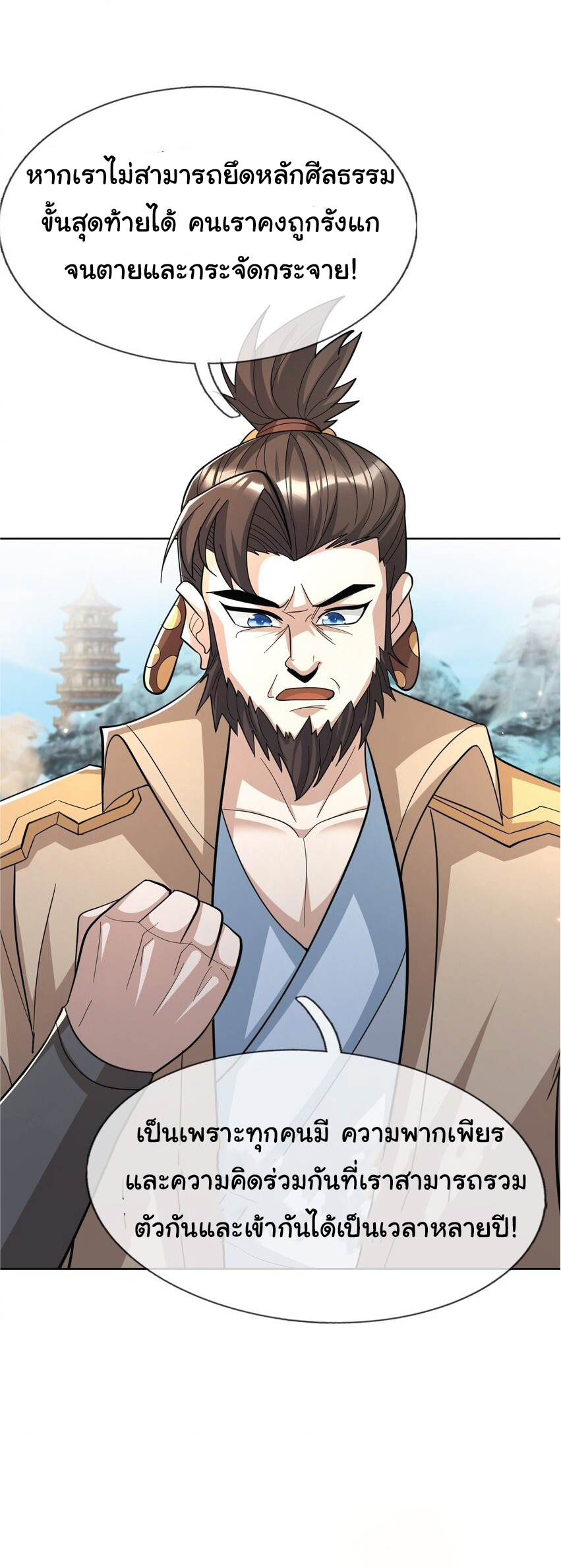 Being a Teacher is Invincible in World ตอนที่ 59 หน้า 62