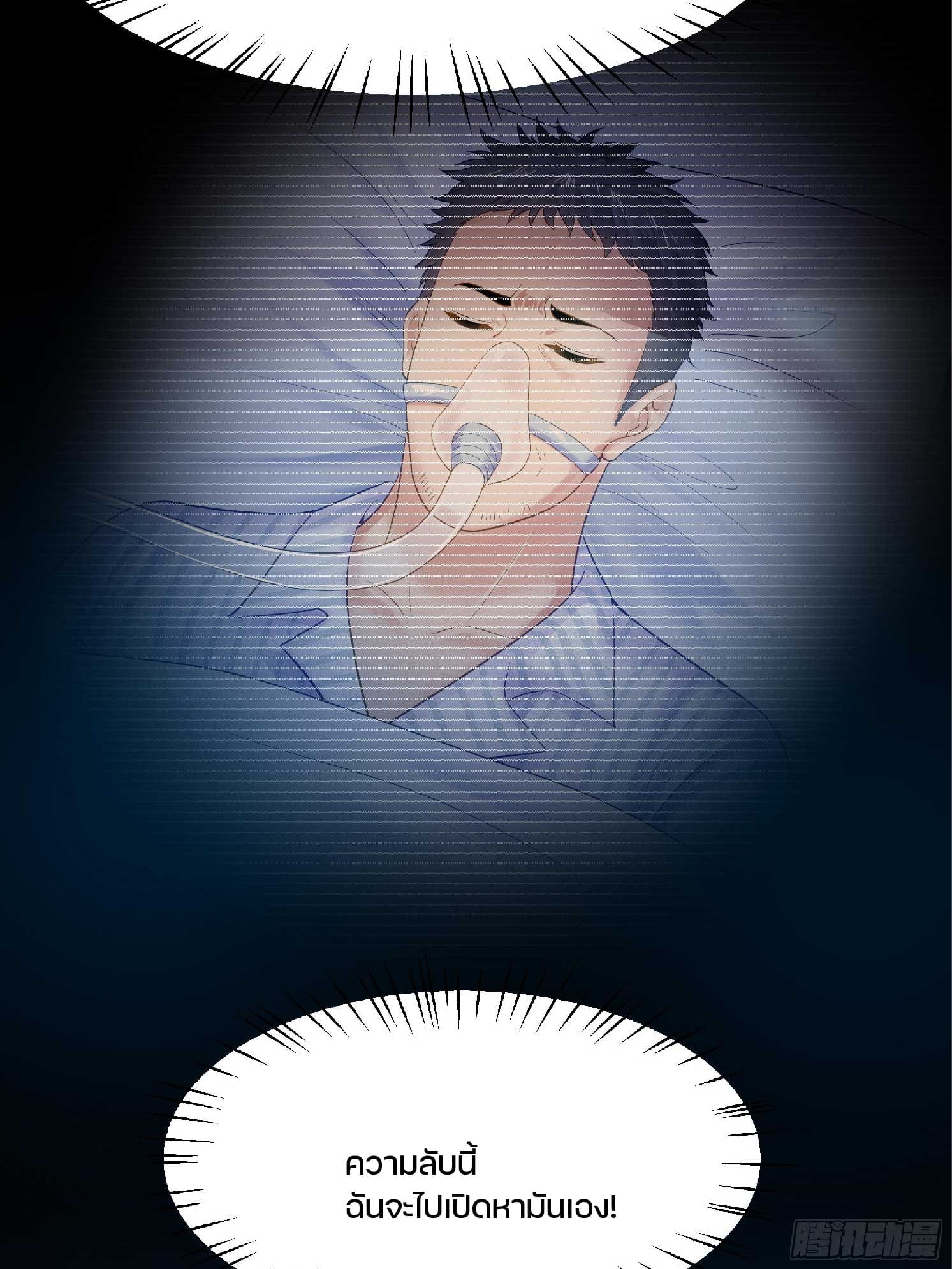 เกิดใหม่เป็นโจ้วอ๋อง จะไม่ขอเป็นตัวร้ายแล้ว! ตอนที่ 1 หน้า 39