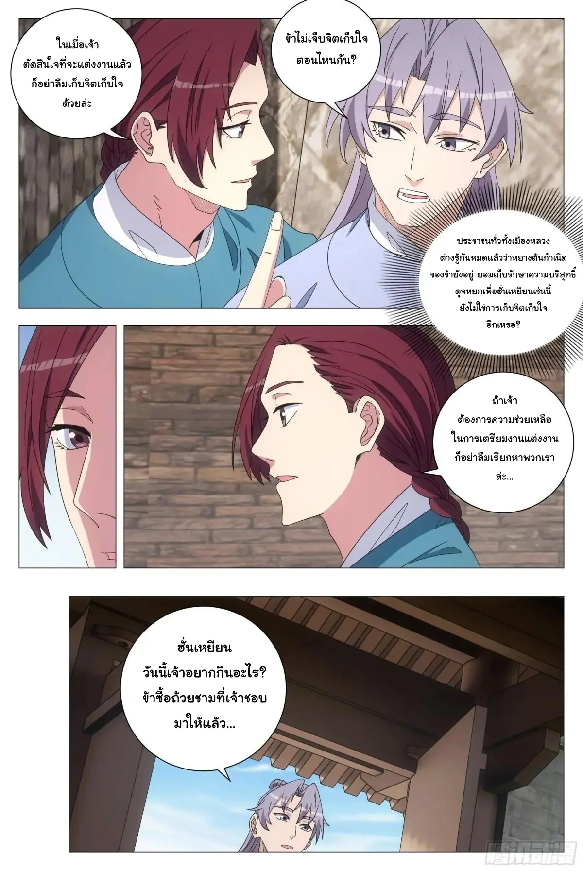 Great Zhou Immort Officials - ข้าราชการอมตะ ตอนที่ 268 หน้า 7