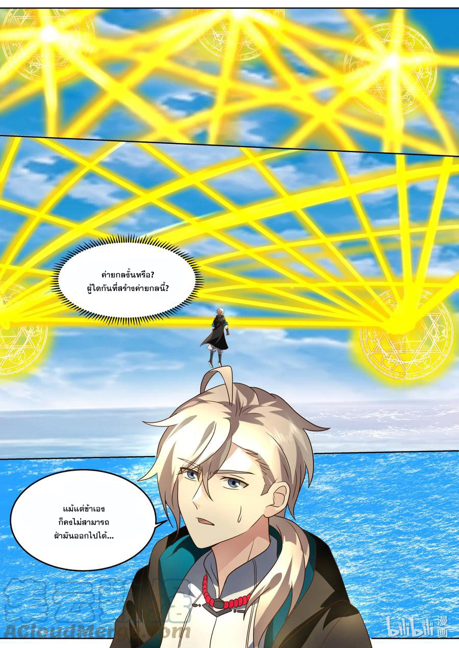 เทพสายฟ้า ราชาสงคราม ตอนที่ 643 หน้า 6