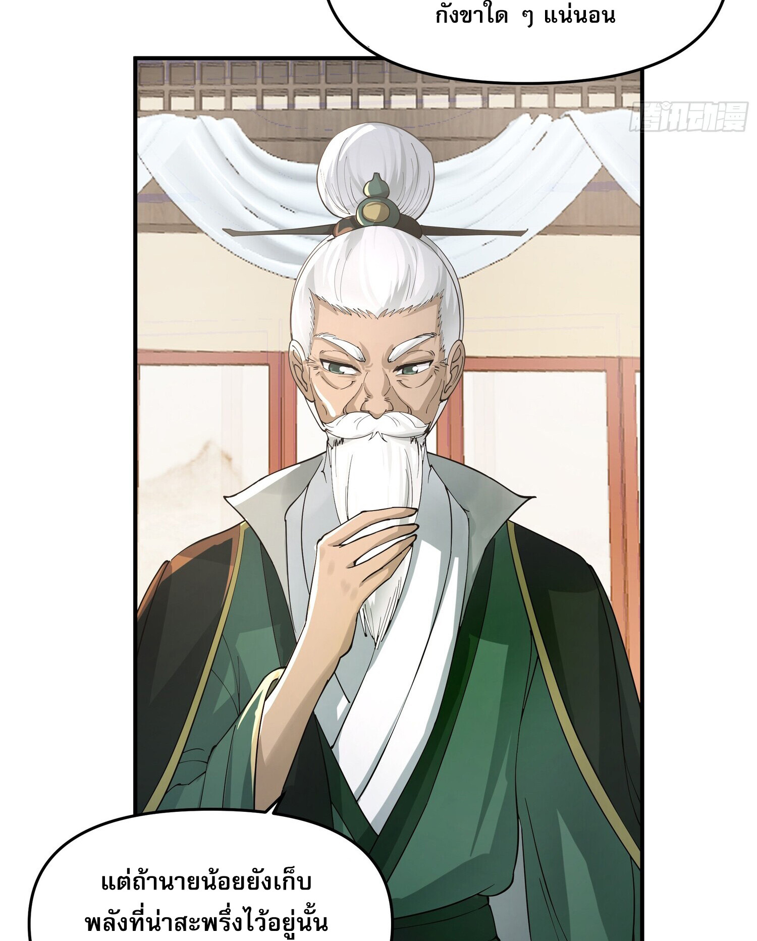 คัมภีร์อิทธิฤทธิ์จักรพรรดิ์สวรรค์ ตอนที่ 4 หน้า 18