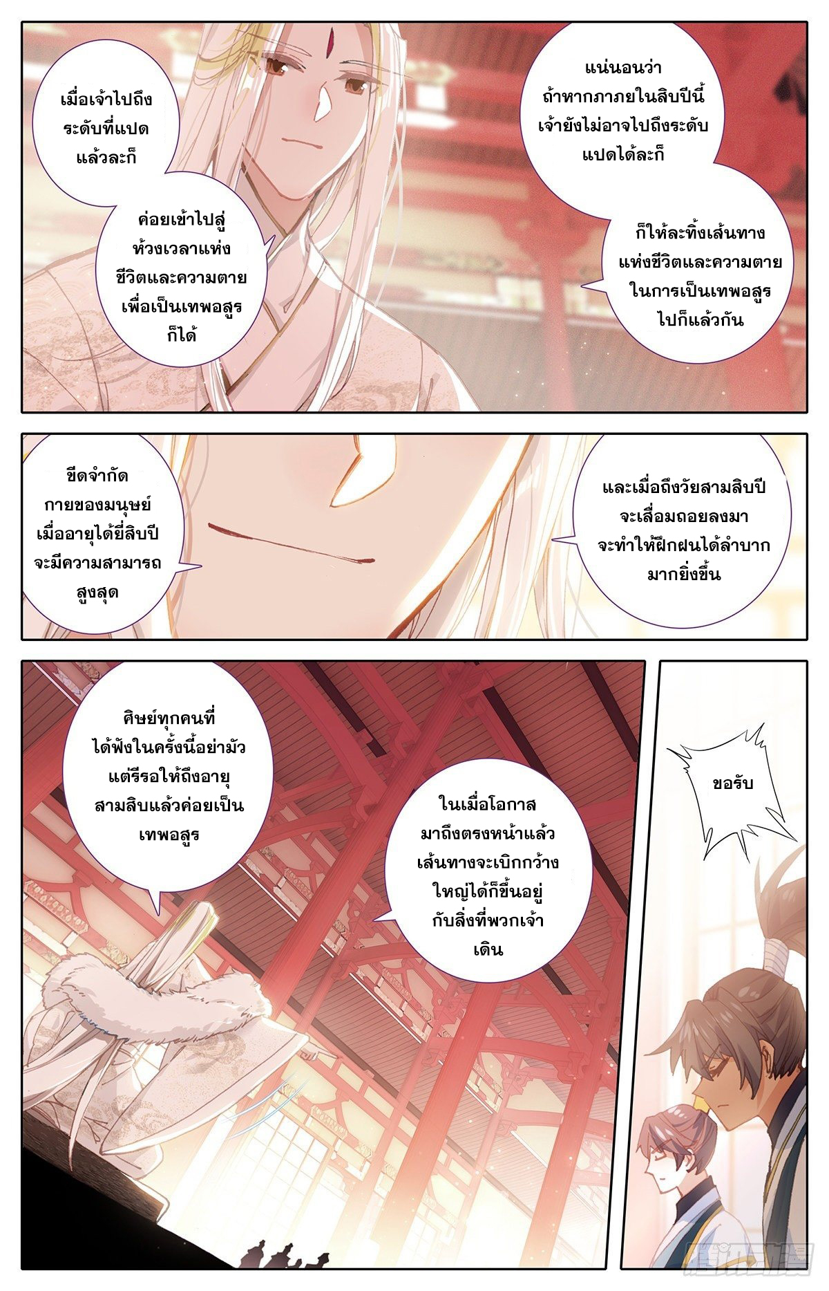 Azure Legacy (ทันจีน) ตอนที่ 65 หน้า 6