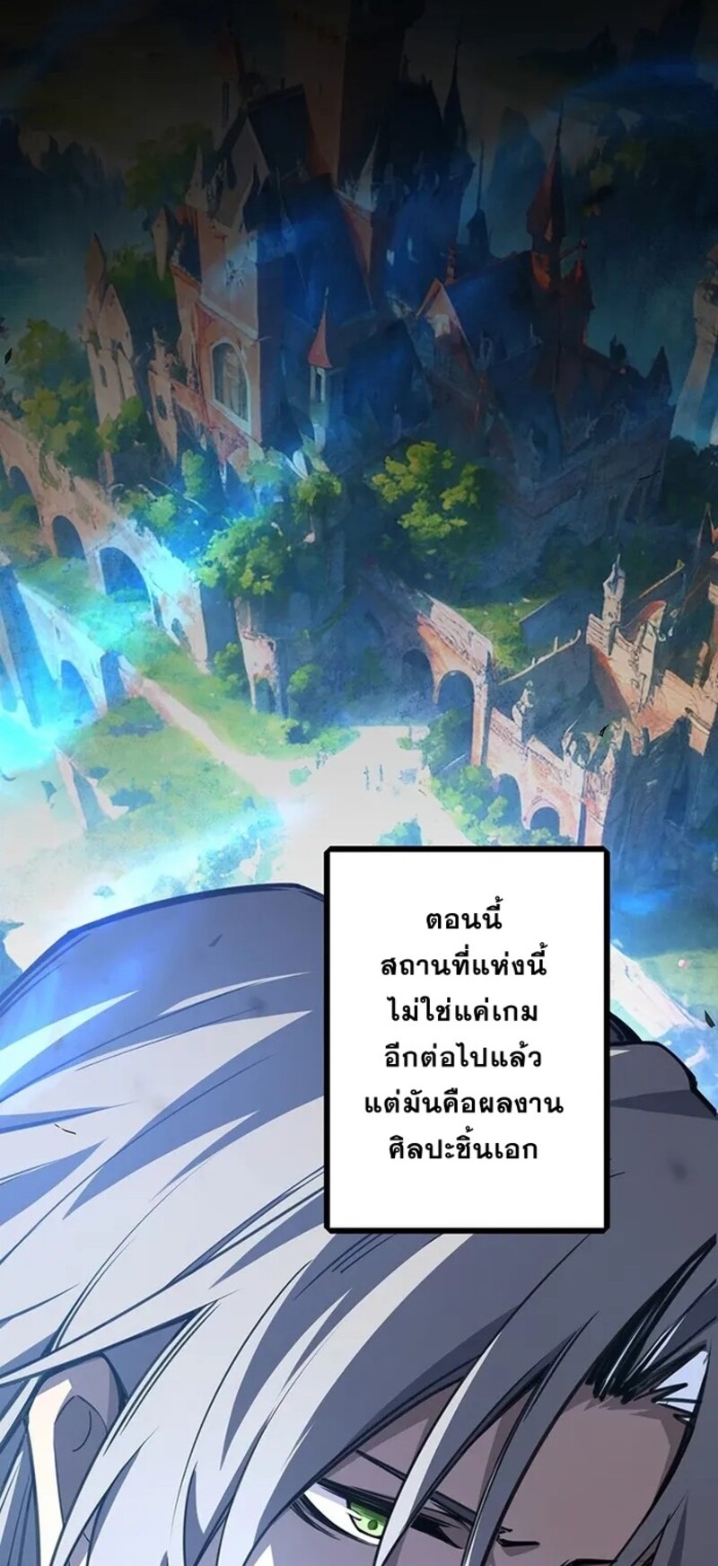 จ้าวแห่งพงไพรผู้หวนคืน ตอนที่ 1 หน้า 20