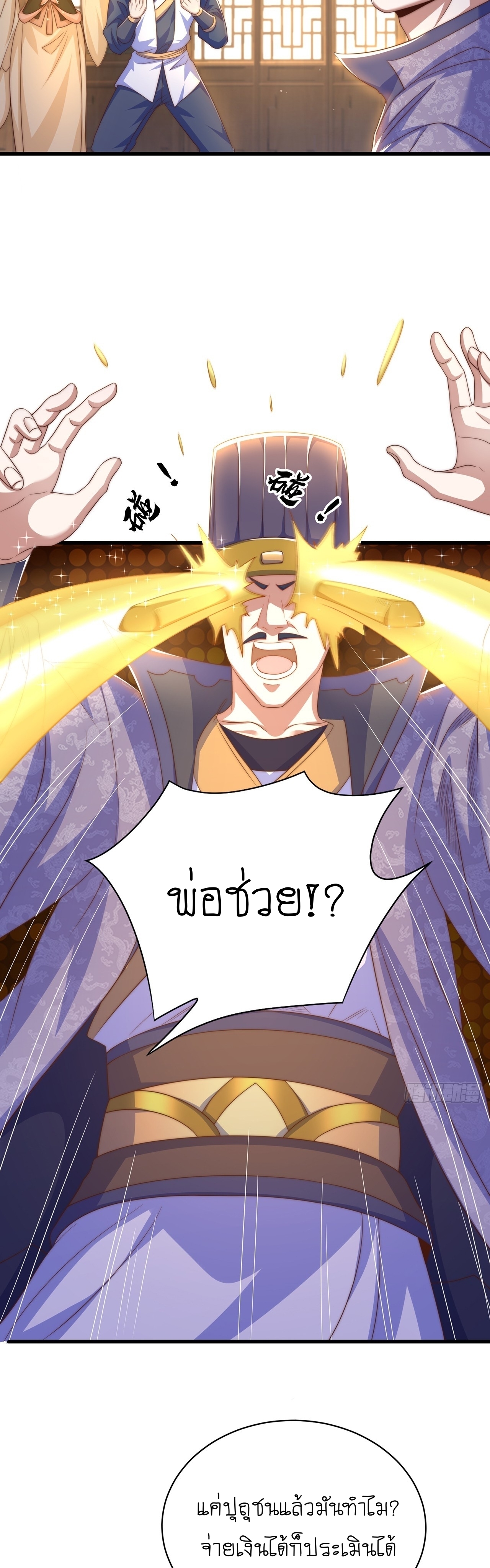 เทพก็อยากทำไร่ไถนาเหมือนกัน! (ชนจีน) ตอนที่ 58 หน้า 15