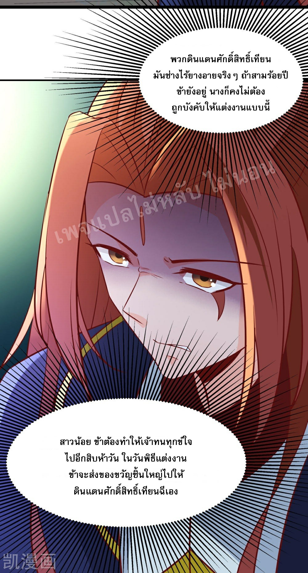 ฮาเร็มของข้ามีแต่ลูกศิษย์หญิงทั้งนั้น ตอนที่ 33 หน้า 19