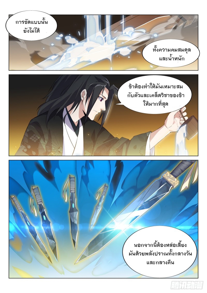 ราชันย์ปีศาจ จวินม่อเซี่ย ตอนที่ 5 หน้า 4