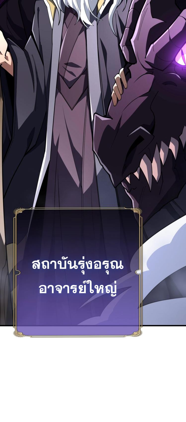 นักเรียนใหม่ระดับ SS แห่งสถาบันเวทมนตร์สุดแกร่ง ตอนที่ 6 หน้า 47