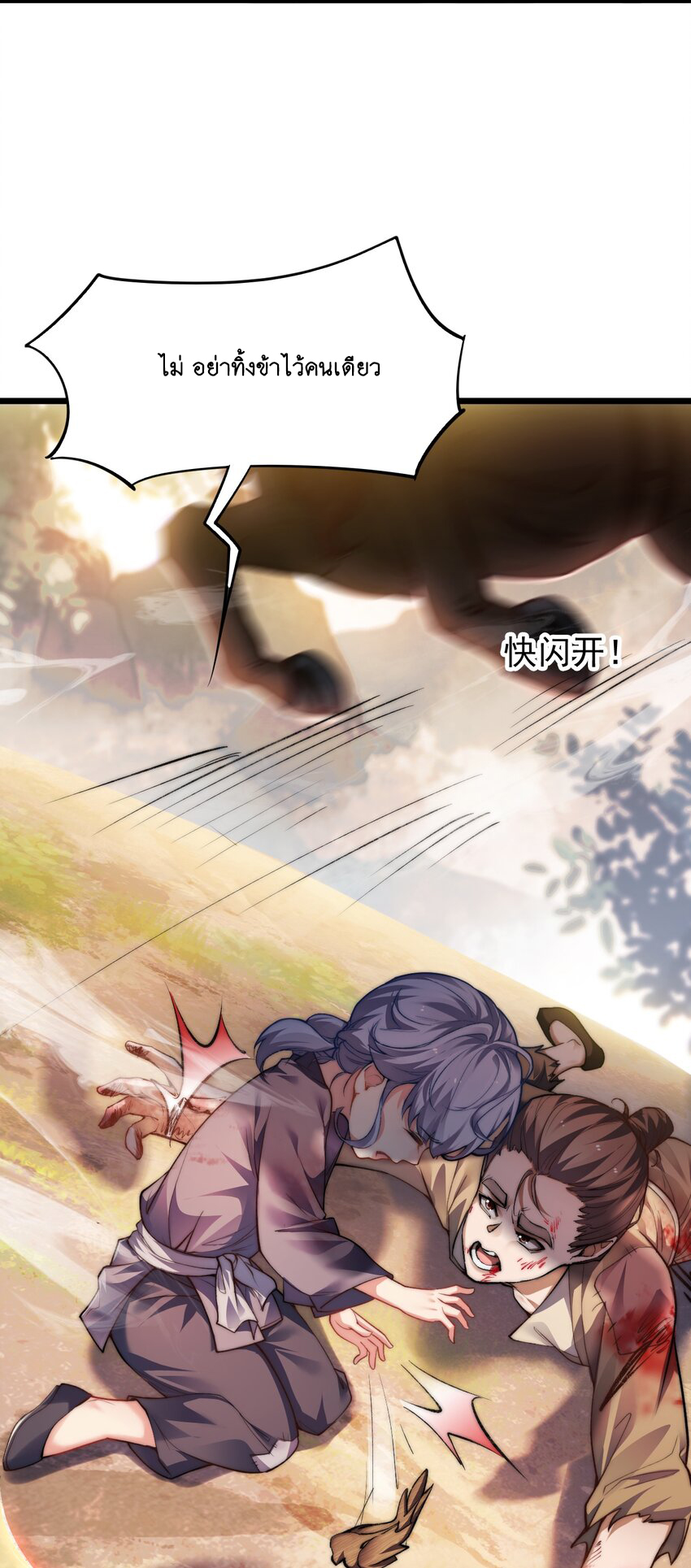 Cultivation of Destiny Great Waste ตอนที่ 7 หน้า 26