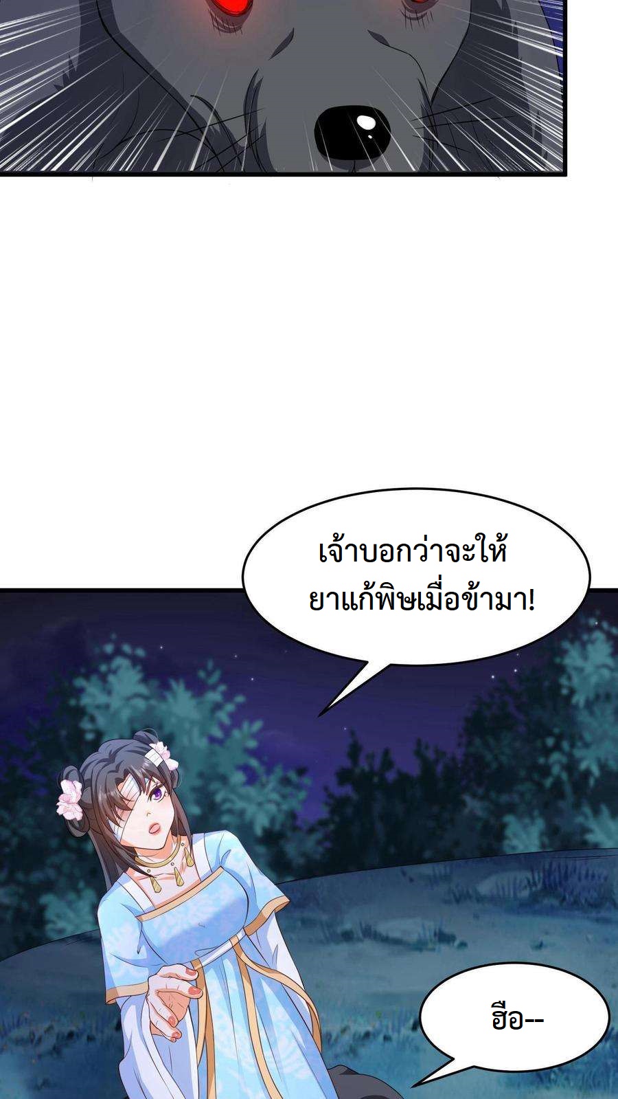 ปีศาจที่ไร้เทียมทานในโลก ตอนที่ 9 หน้า 18