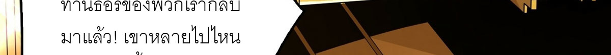 (ชนจีน) IT STARTS WITH A KINGPIN ACCOUNT - จุติจอมราชัน ตอนที่ 293 หน้า 41