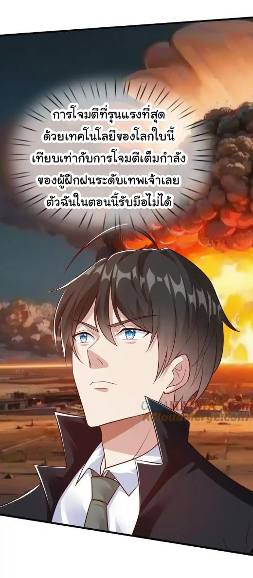 The god of war is reborn to avenge ตอนที่ 68 หน้า 5