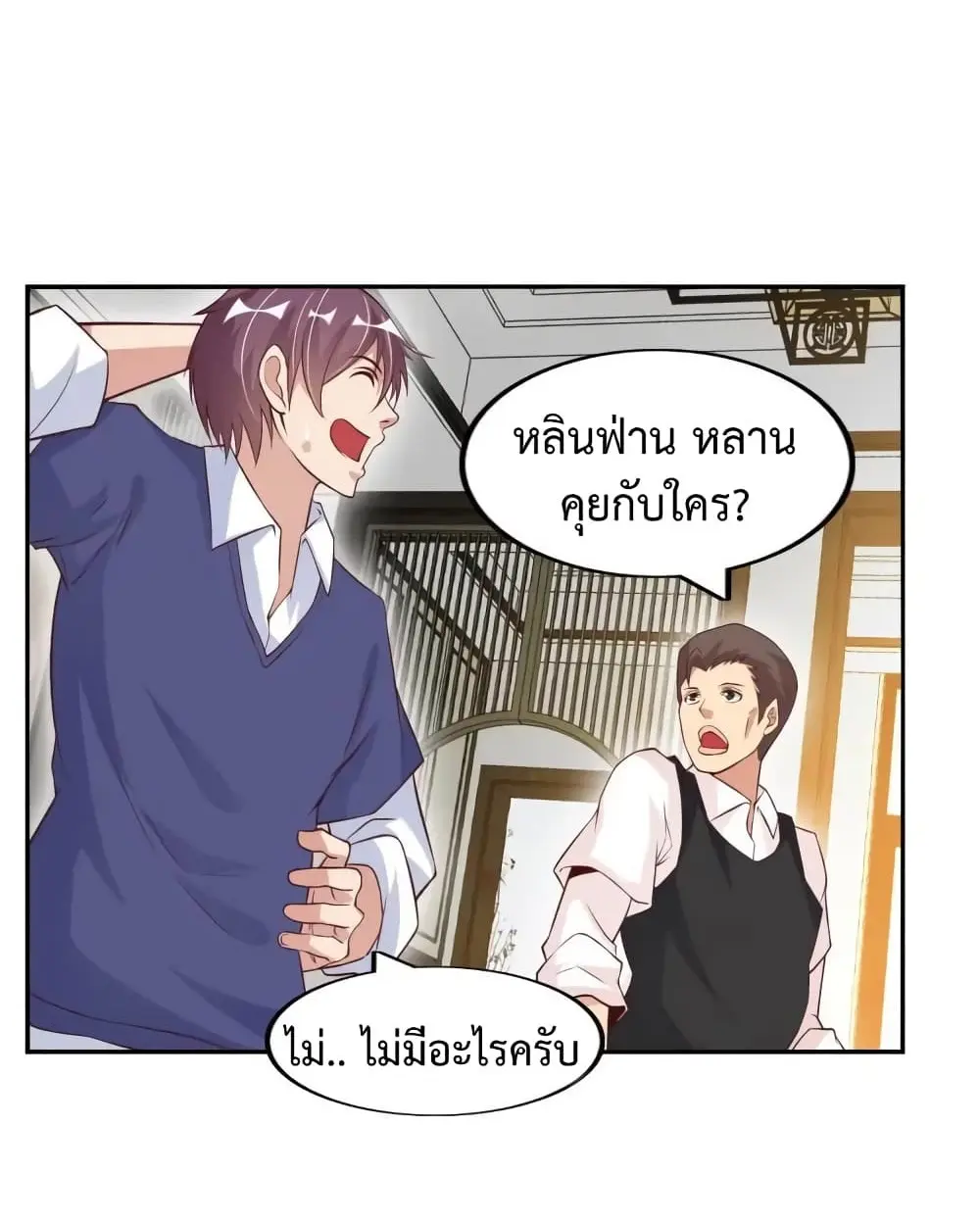 ฉันเป็นอัจฉริยะที่ไม่มีใครเอาชนะได้ ตอนที่ 20 หน้า 70