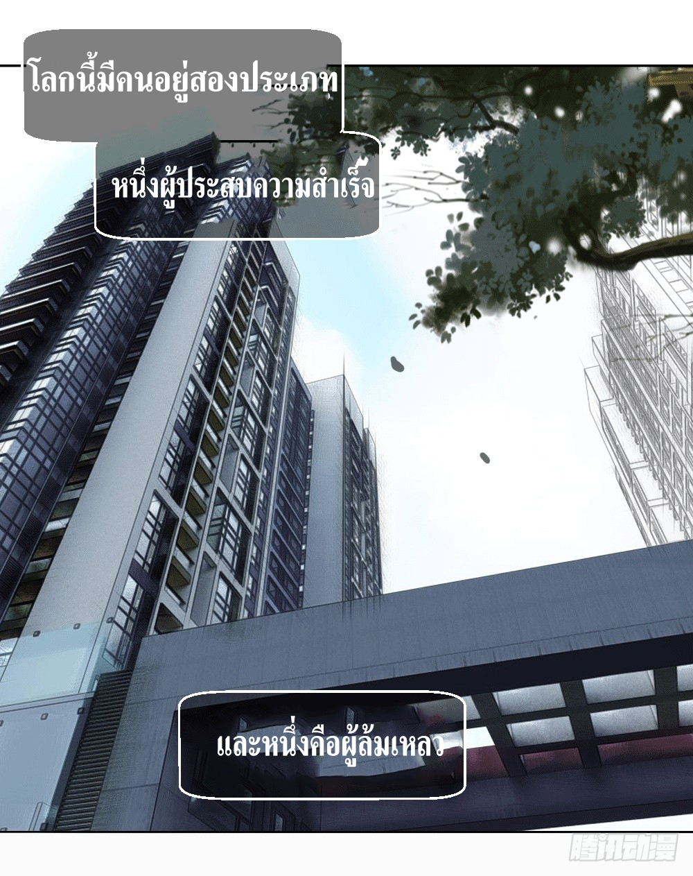 Peerless Genius System(ระบบอัจฉริยะไม่มีใครเหมือน) ตอนที่ 2 หน้า 2