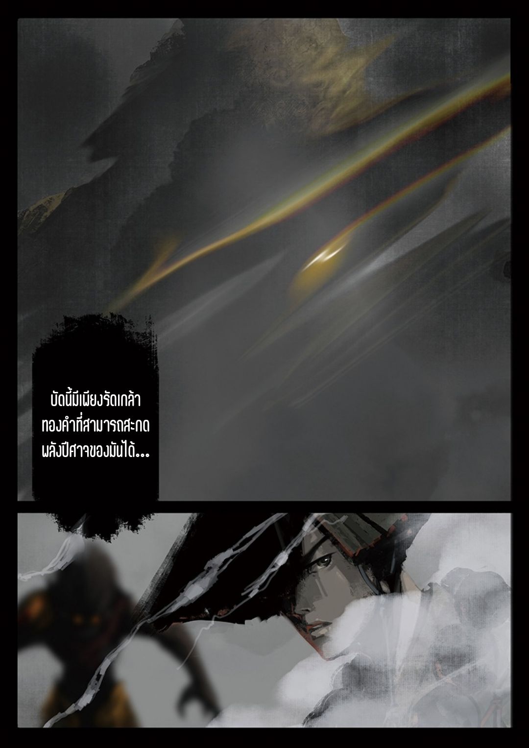 บันทึกปราบปีศาจ ตอนที่ 27 หน้า 9