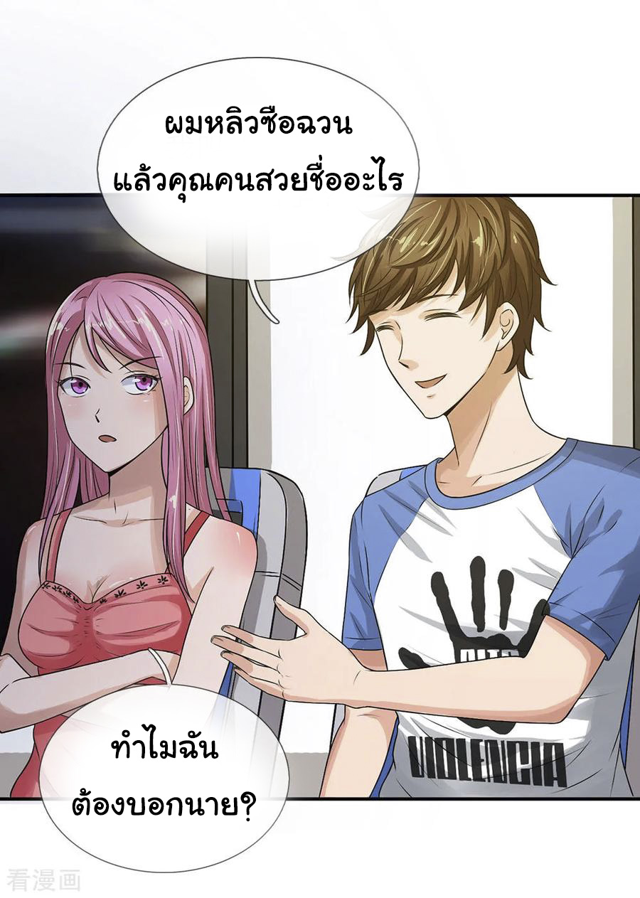 หมอเทพฟ้าประทาน (Super Medical Fairy in The City) จบ ตอนที่ 1 หน้า 15