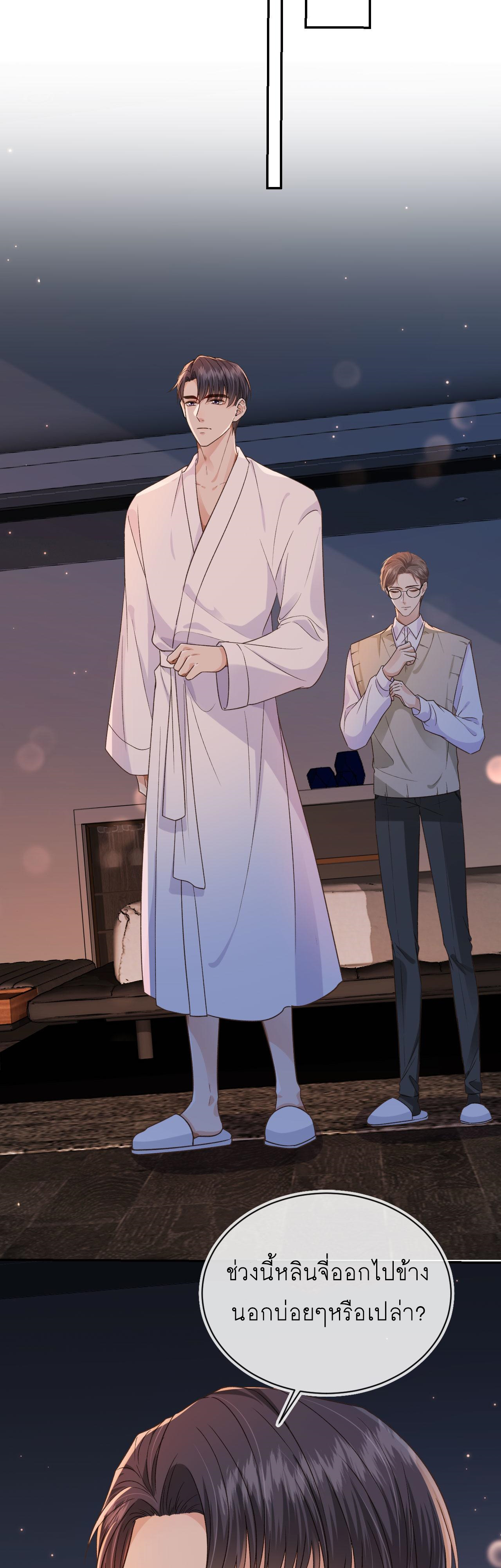 Wagged his tail (BL) ตอนที่ 20 หน้า 14