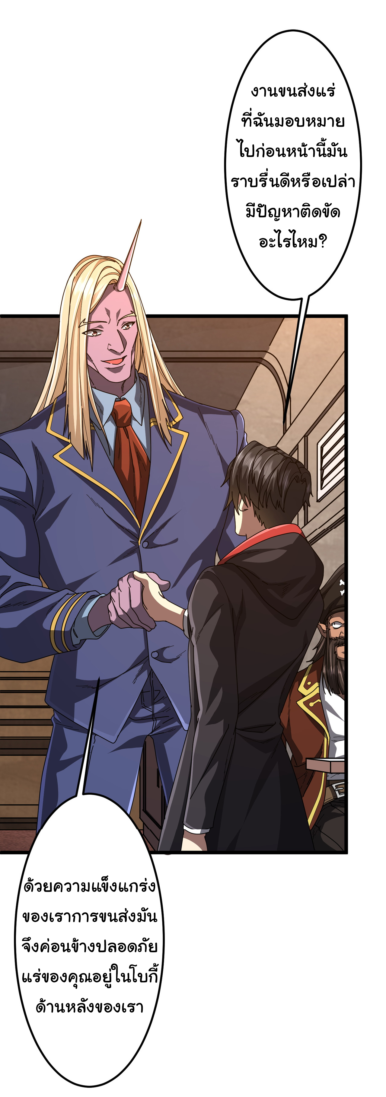 Start with trillions of coins ตอนที่ 119 หน้า 33