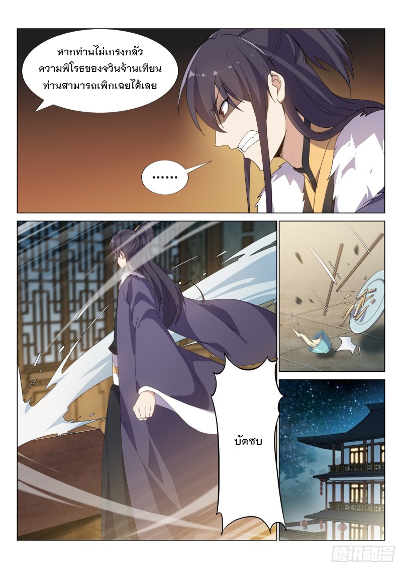 ราชันย์ปีศาจ จวินม่อเซี่ย ตอนที่ 10 หน้า 6