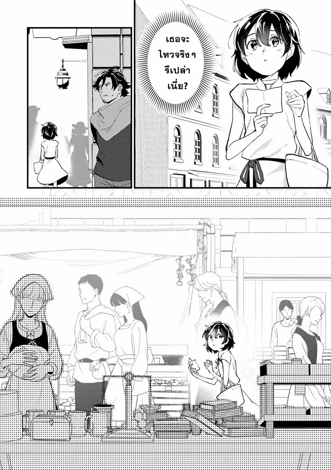 Yopparai Touzoku, Dorei no Shoujo wo Kau ตอนที่ 6 หน้า 4