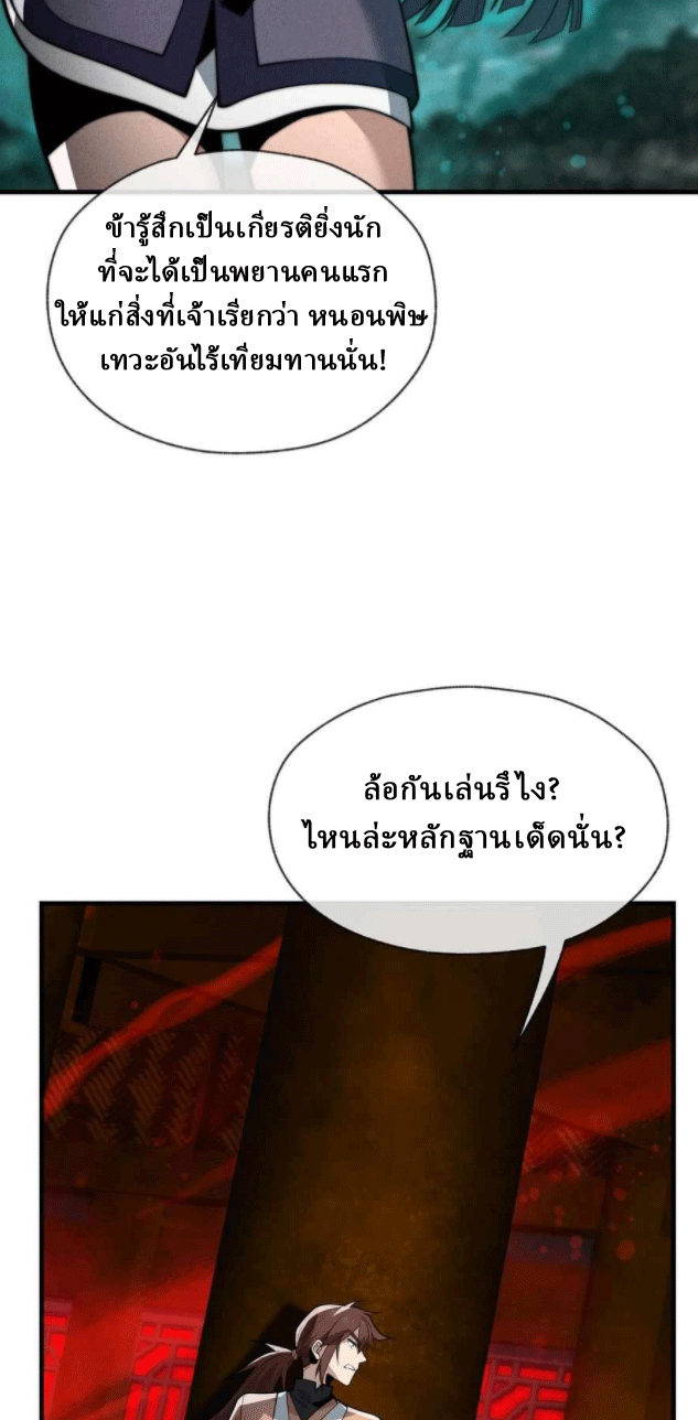 จอมมารสุดแกร่ง ล้างแค้นศิษย์ทรยศ ตอนที่ 44 หน้า 28