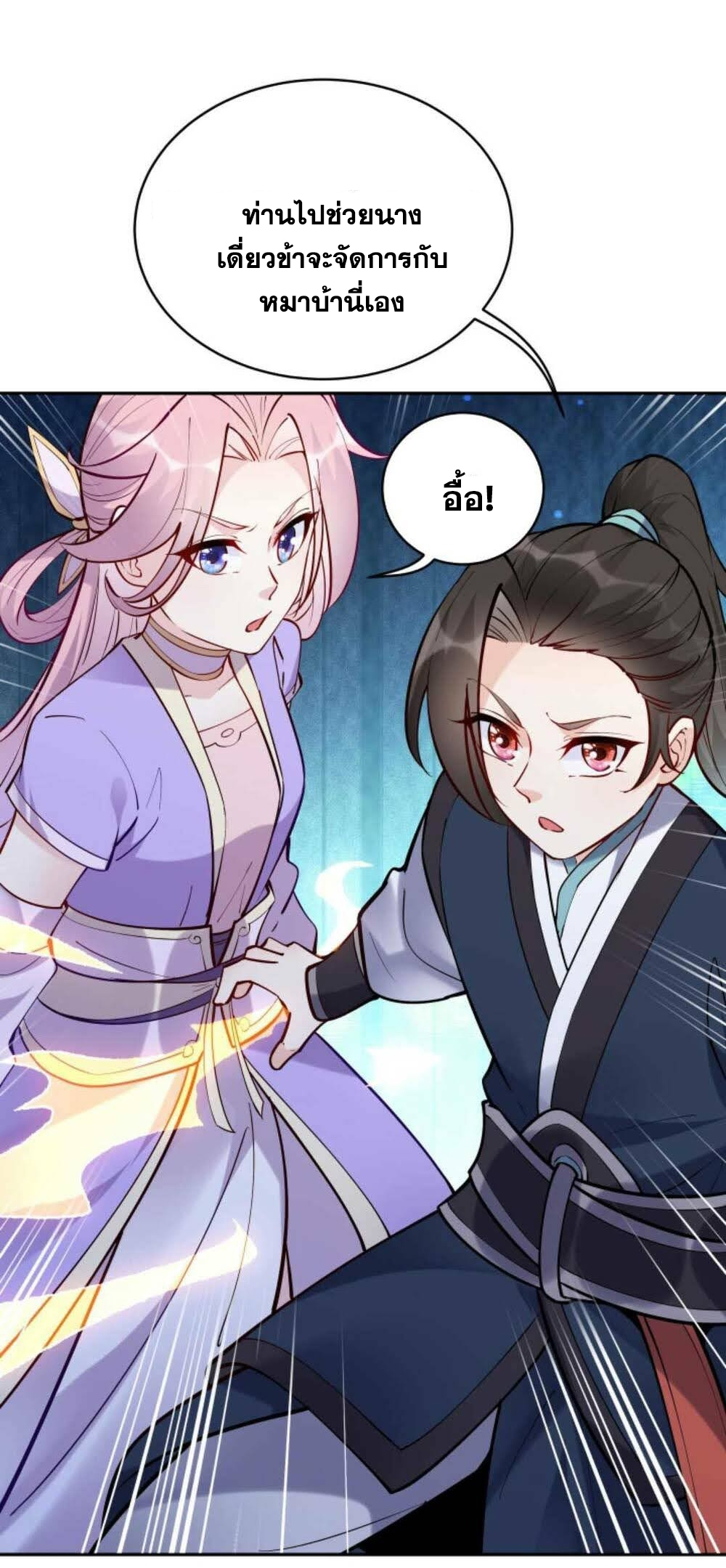 The Villain of Destiny วายร้ายแห่งโชคชะตา! ตอนที่ 38 หน้า 31