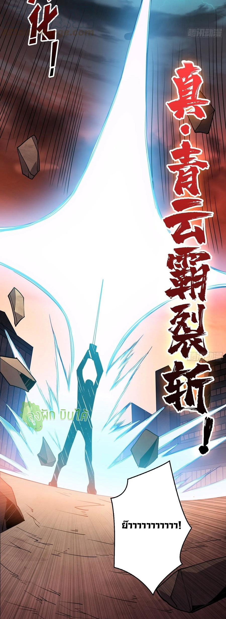 (ชนจีน) IT STARTS WITH A KINGPIN ACCOUNT - จุติจอมราชัน ตอนที่ 76 หน้า 29