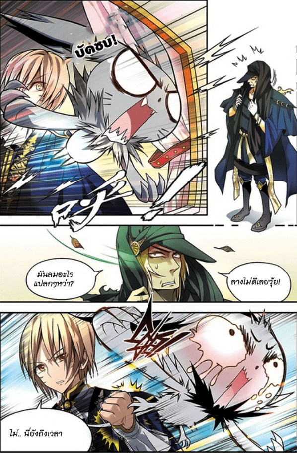 จิตสังหารเลือดมังกร ตอนที่ 64 หน้า 12