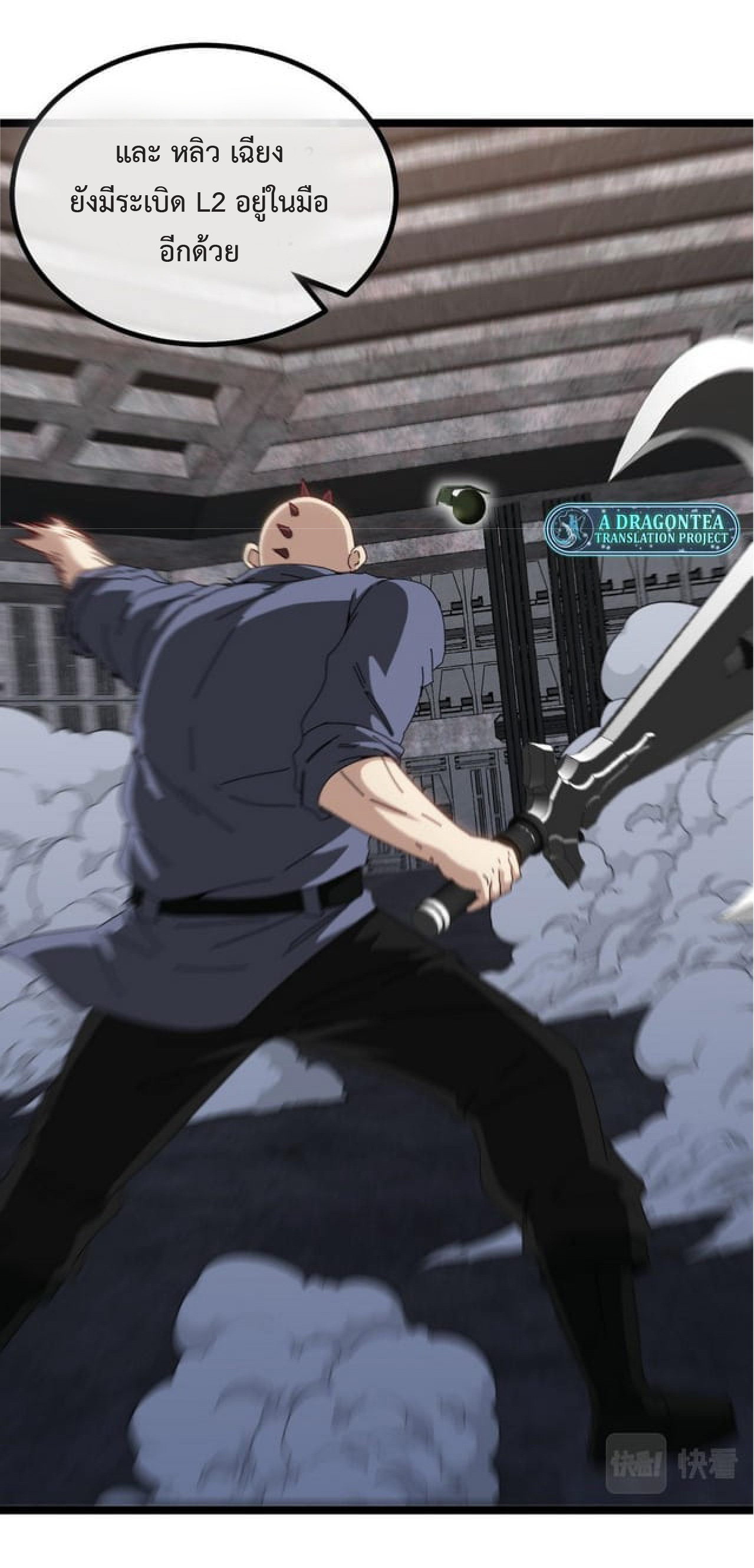 Super god system  ระบบสุดเทพ ตอนที่ 63 หน้า 6